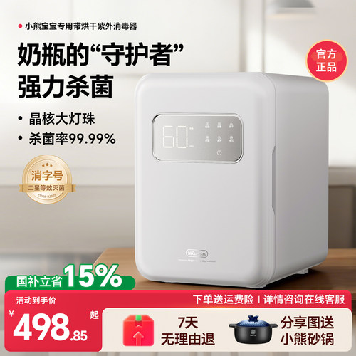 婴儿奶瓶消毒柜晶核灭菌率99.99%