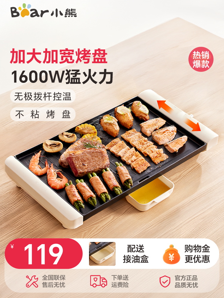 小熊电烤炉家用烤串机无烟多功能一体电烤盘烤肉锅烤肉炉烹饪机