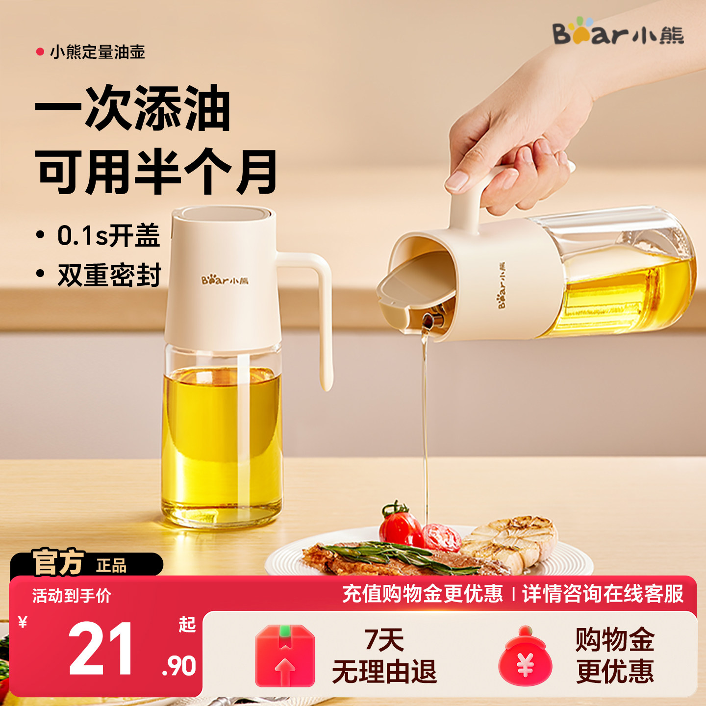 小熊玻璃油壶不滴不挂油厨房家用