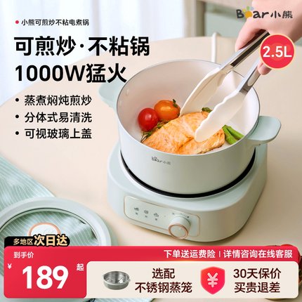 小熊电煮锅家用多功能小型分体式宿舍泡面小电锅电火锅蒸锅电炒锅