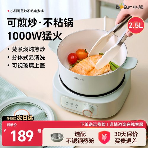 小熊可煎炒电煮锅（可选配蒸笼）