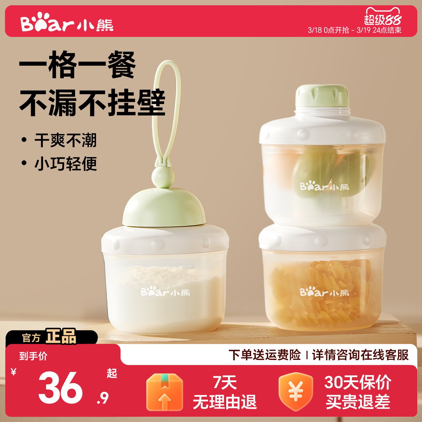 小熊婴儿奶粉盒辅食盒便携外出宝宝分装储存罐米粉密封防潮奶粉格
