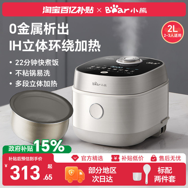 政府补贴小熊家用珐琅电饭煲IH智能2L电饭锅1到3人煮饭锅官方正品,厨房电器,电饭煲,淘宝优惠券,粉丝福利购,淘宝优惠卷