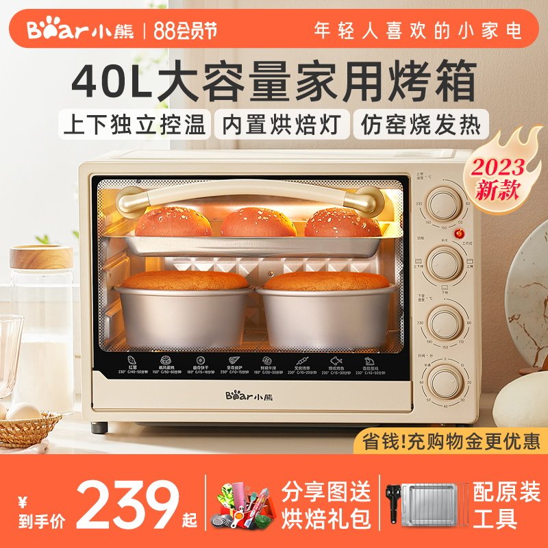 小熊烤箱家用电烤箱小型大容量40升烘培专用全自动迷你20223新款