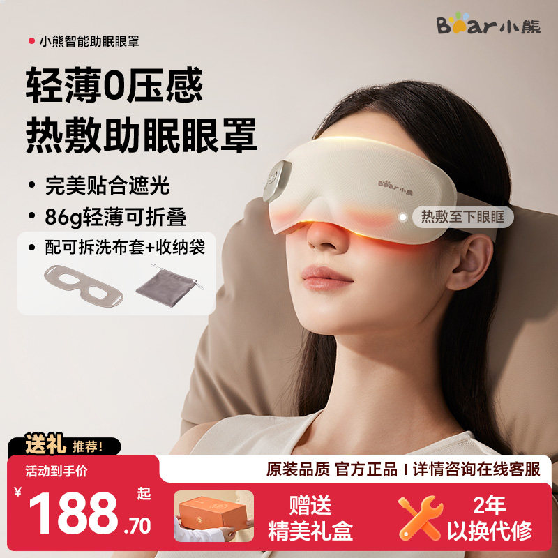 小熊眼部按摩仪蒸汽眼罩热敷缓解睡眠充电加热遮光护眼仪生日礼物
