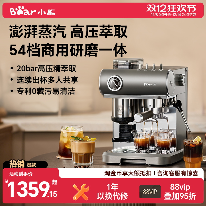 【保价双11】小熊研磨一体咖啡机