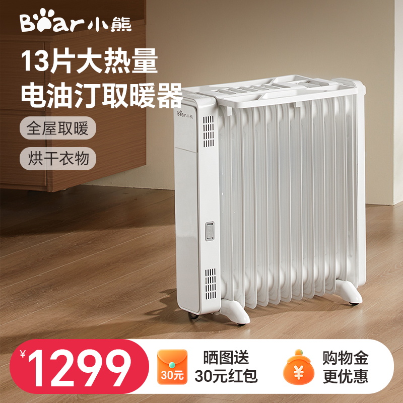 小熊油汀取暖器家用节能暖气片