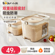 小熊家用装米桶防虫防潮密封2024新款面桶米缸大米收纳面粉储存罐