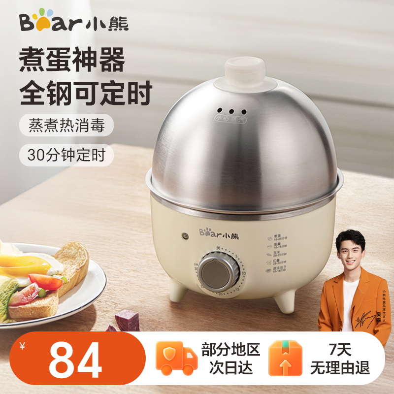 小熊蒸蛋器家用小型煮蛋器多功能煮蛋神器定时电蒸锅不锈钢早餐机