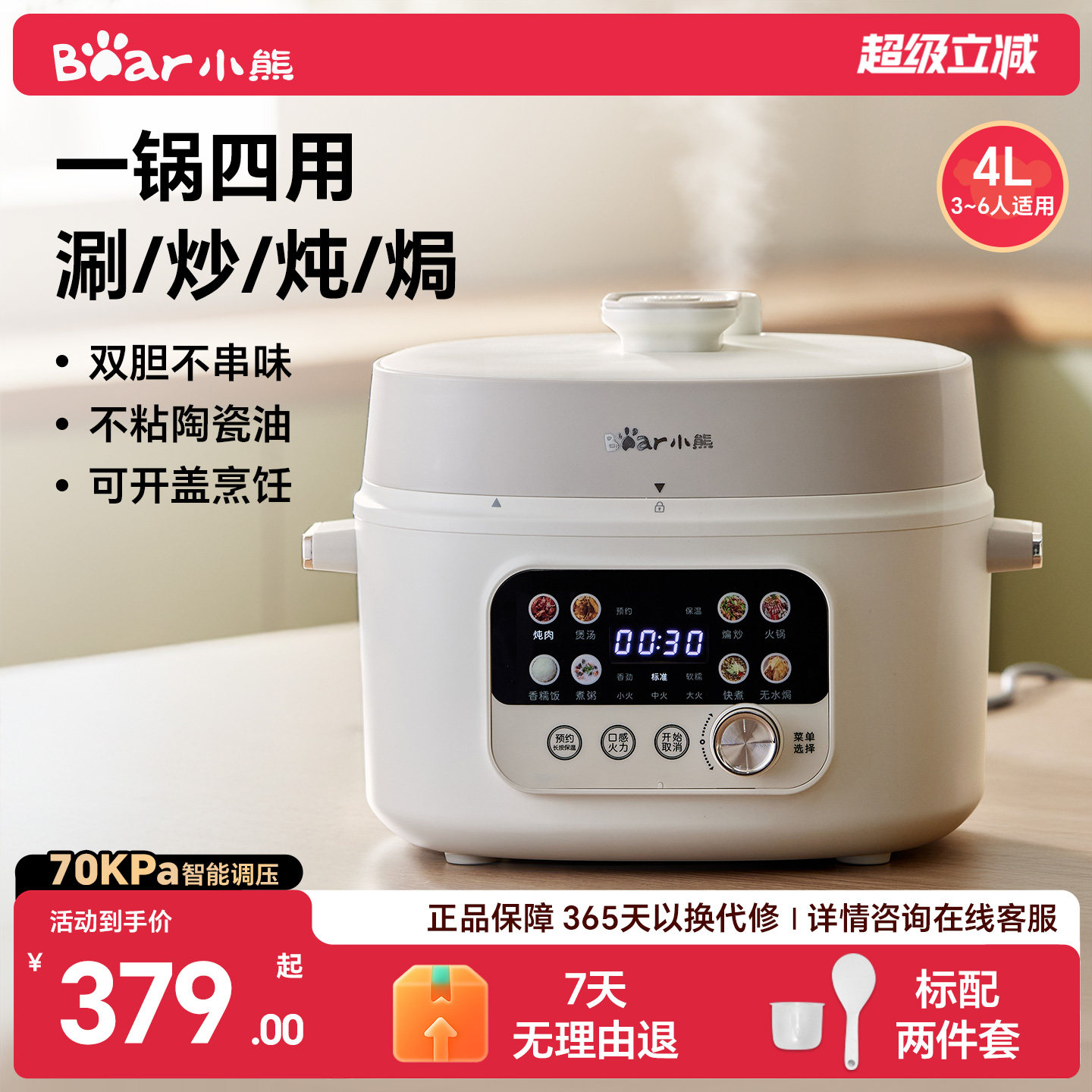 小熊多功能陶瓷油压力锅涮炒炖焗图片