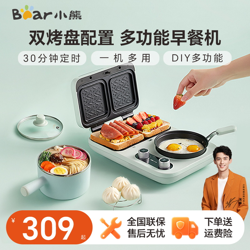 小熊三明治機早餐家用多功能