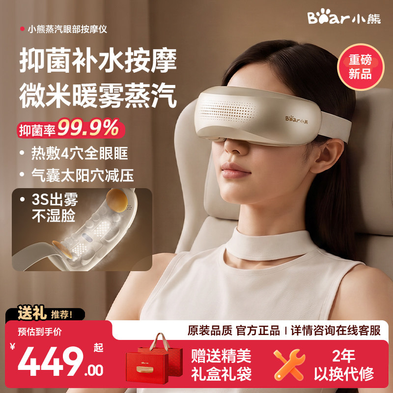 教师节礼物小熊眼部按摩仪热敷护眼仪蒸汽按摩器眼睛疲劳缓解神器