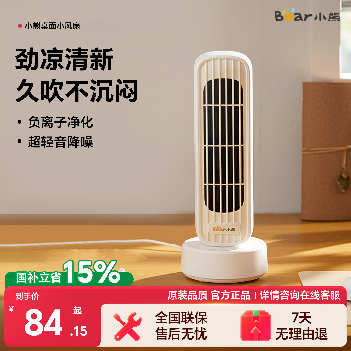 小熊电风扇办公室桌面风扇工位无叶塔扇学生宿舍小型台式新款风扇
