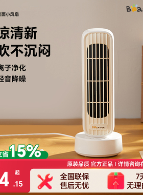 小熊电风扇办公室桌面风扇工位无叶塔扇学生宿舍小型台式新款风扇