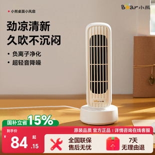 小熊电风扇办公室桌面风扇工位无叶塔扇学生宿舍小型台式新款风扇