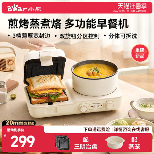 小熊三明治多功能早餐机四合一