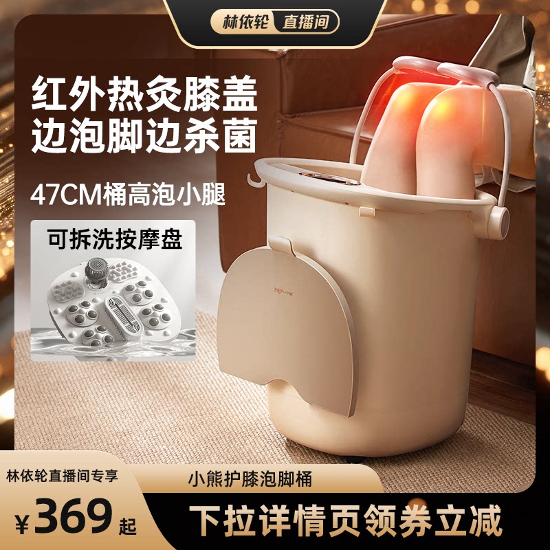 小熊泡脚桶加热恒温全自动家用按摩足浴桶洗脚电动养生护膝高深桶