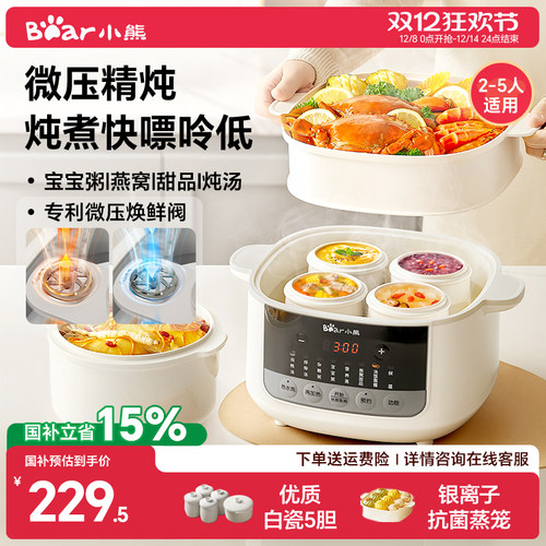 【低糖低嘌呤】小熊微压电炖盅