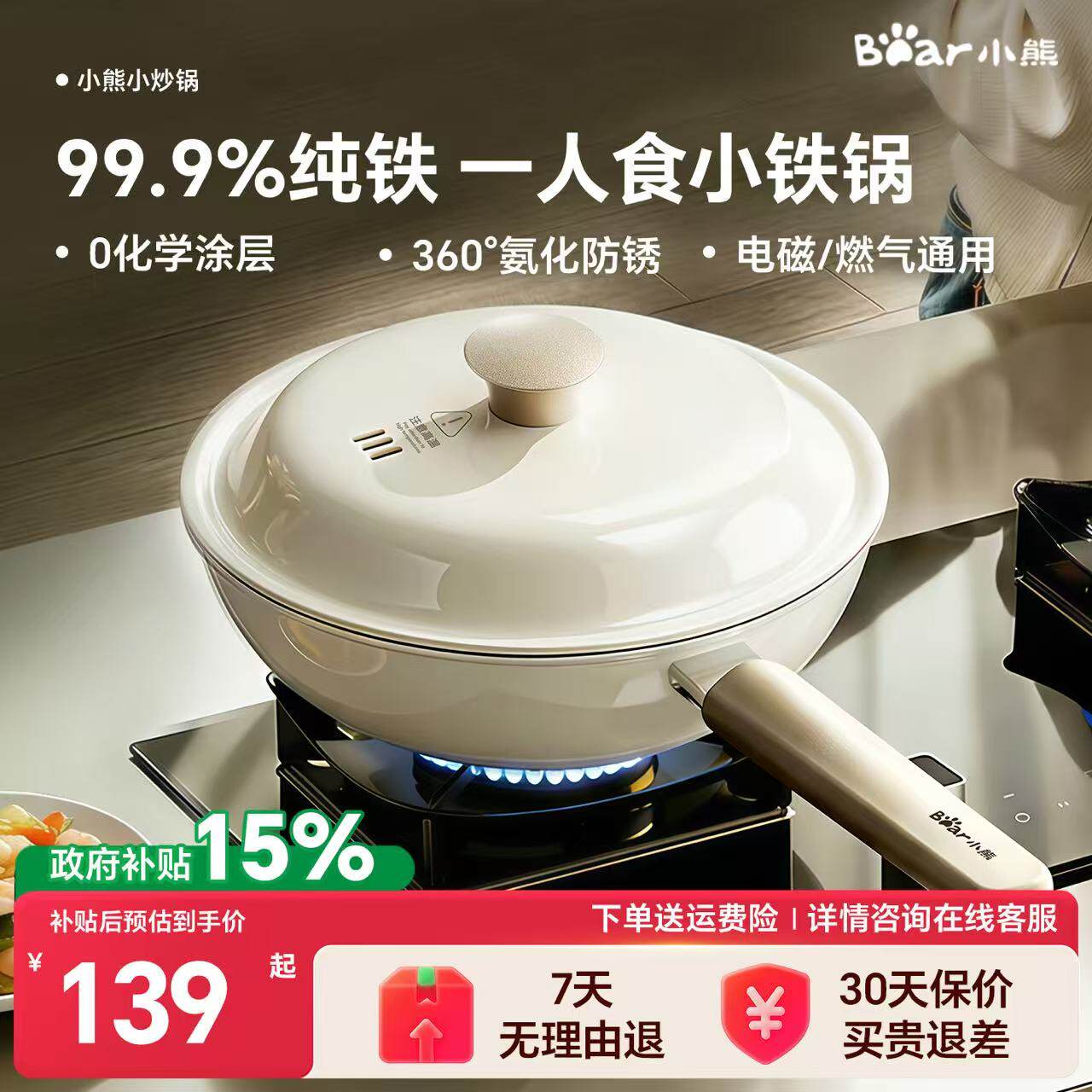 小熊小铁锅家用电磁炉炒菜锅不粘锅无涂层炒锅一人食锅燃气灶专用