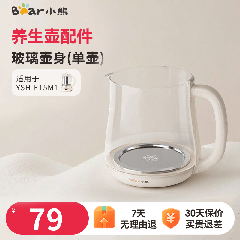 小熊养生壶配件原厂玻璃壶身壶盖