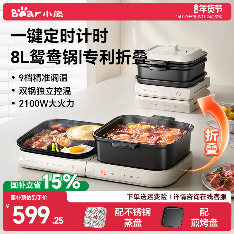 小熊叠叠锅电火锅分体式鸳鸯大容量料理锅家用蒸煮煎烤肉多功能锅