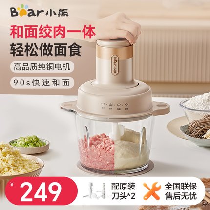 小熊和面绞肉机家用全自动多功能一体机电动小型料理机搅拌机正品