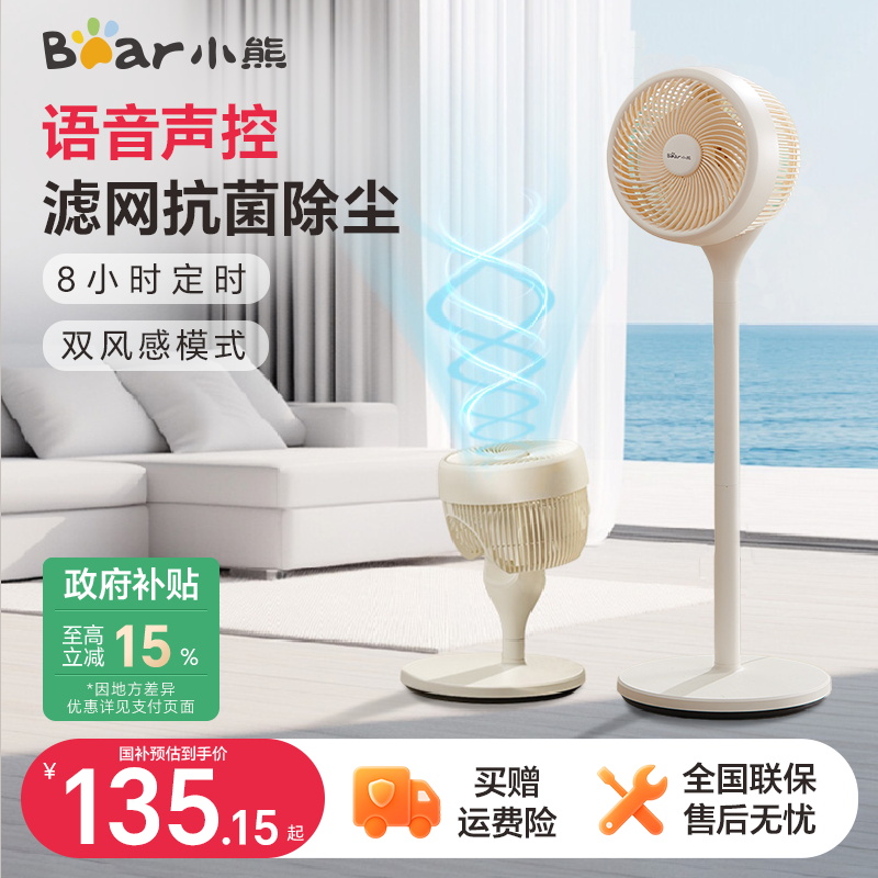 【热销爆款】小熊智能语音风扇