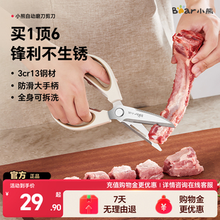 小熊厨房剪刀家用多功能不锈钢剪菜鱼食物大剪子专用强力鸡骨头