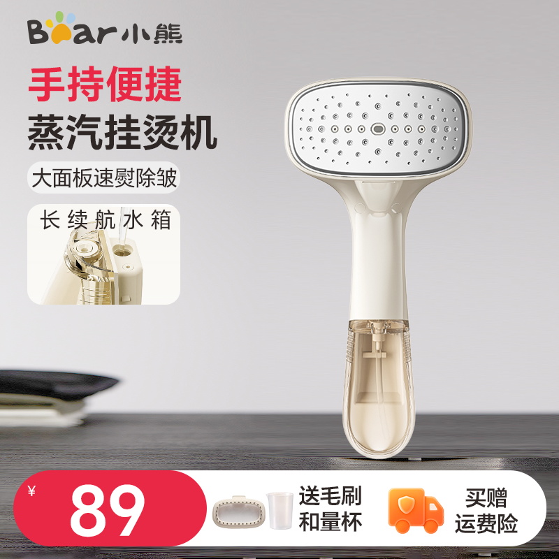 小熊手持挂烫机便携式熨烫机家用烫熨衣服神器宿舍蒸汽电熨斗小型