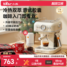 小熊小白咖胶囊咖啡机家用小型意式全半自动美式新款圣诞节礼物
