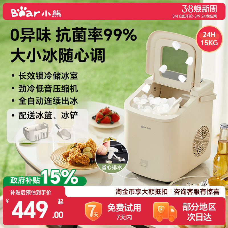 小熊制冰机小型家用迷你造冰机宿舍办公15KG全自动抗菌冰块制造机