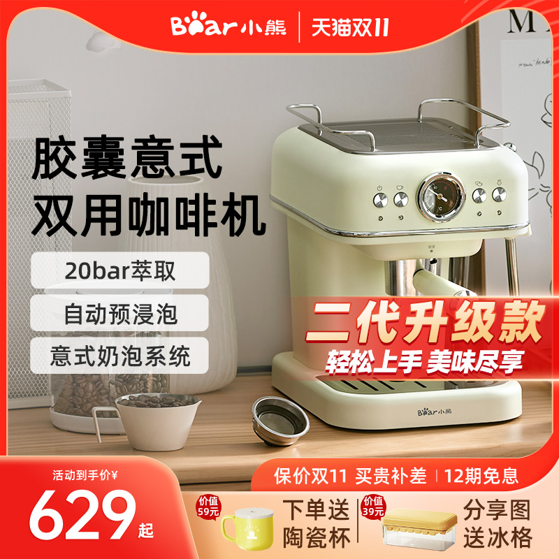 小熊意式浓缩咖啡机小型家用蒸汽奶泡半全自动胶囊咖啡机美式滴漏
