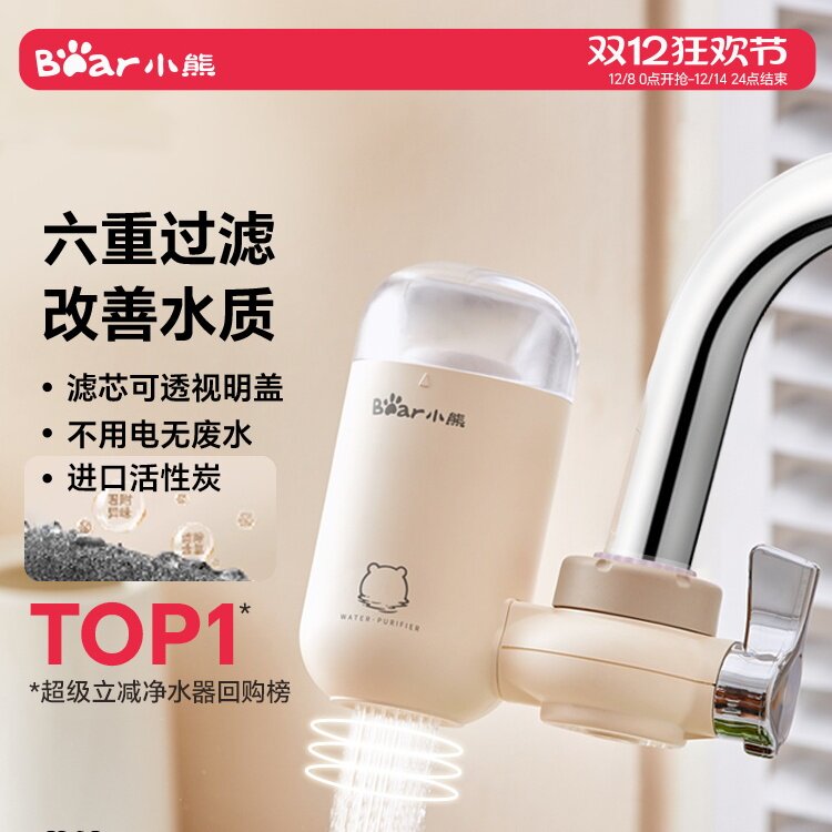 小熊龙头净水器除氯净化改善水质