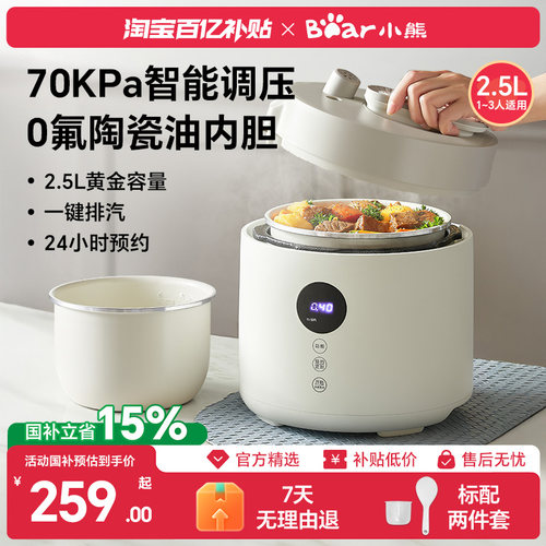 小熊2.5L分体陶瓷油家用压力煲