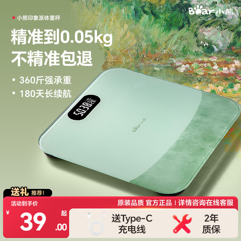 小熊体重秤家用精准电子秤智能减肥体脂秤充电婴儿孕…