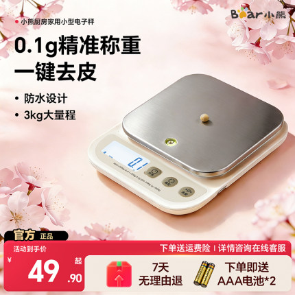 小熊厨房电子秤克称小型精准电子称厨房秤家用烘焙称重食物秤