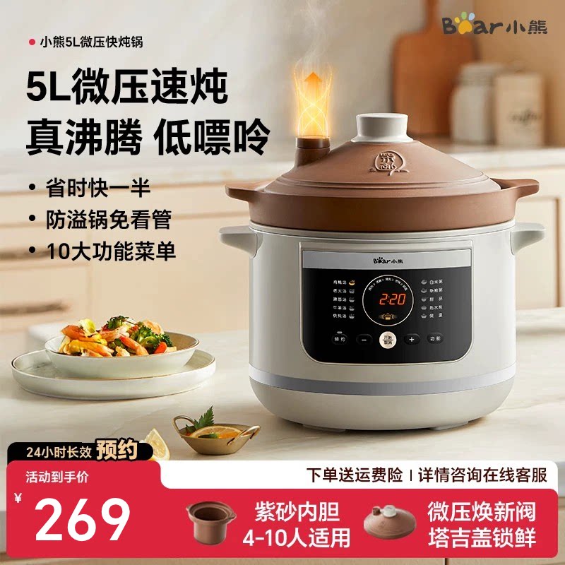 小熊紫砂微压电炖锅家用快炖砂锅图片