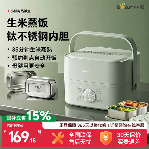 小熊智能电热饭盒可预约定时蒸煮