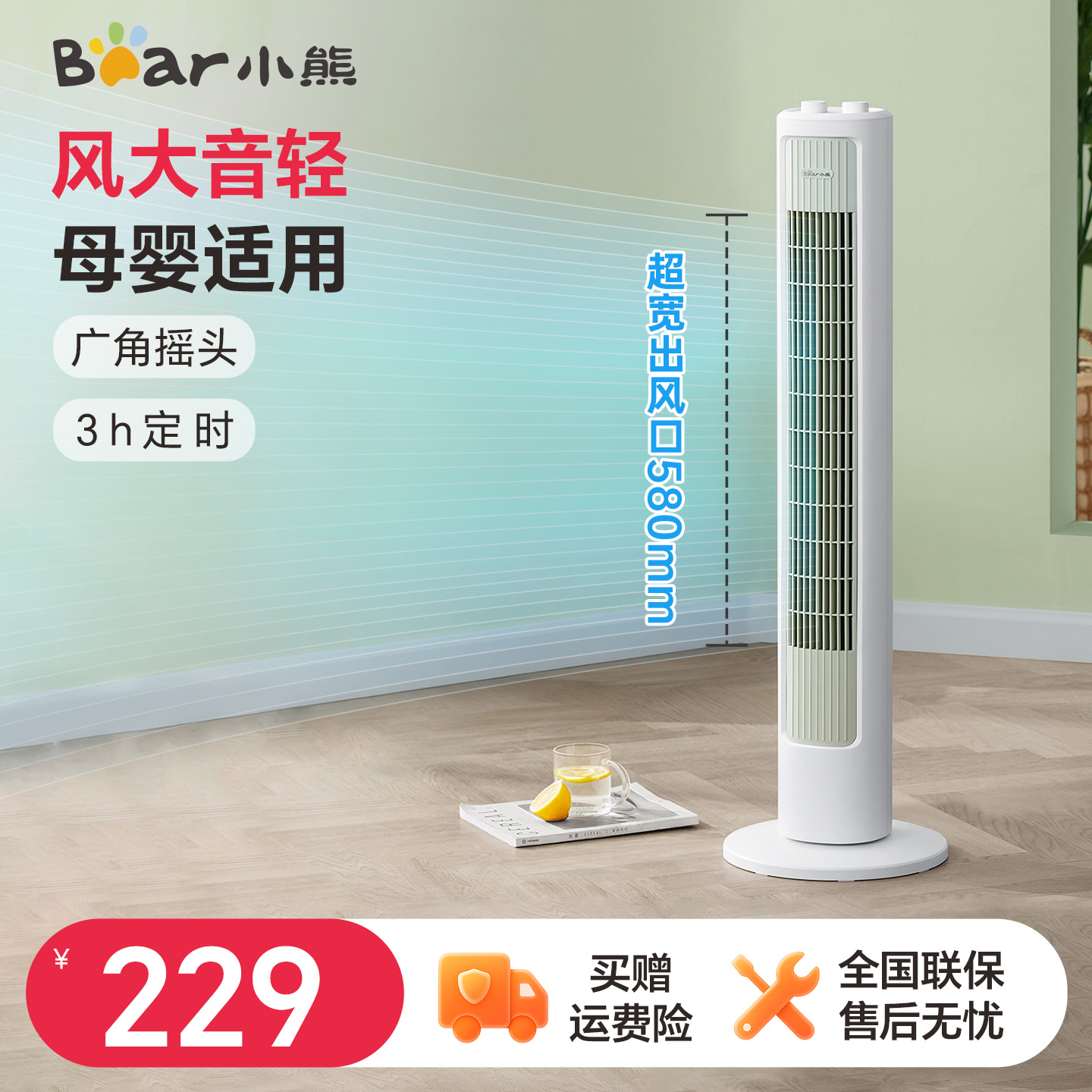 小熊塔扇叶家用轻音节立式