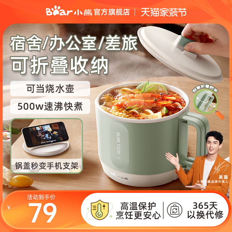 小熊电煮锅家用小型多功能宿舍旅行折叠锅迷你一人食泡面锅小电锅