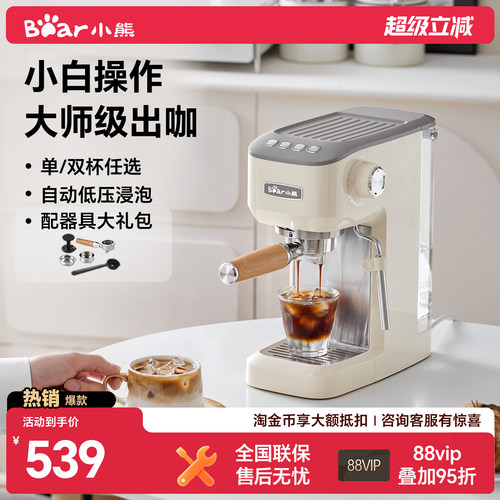 【小白咖】小熊半自动意式咖啡机