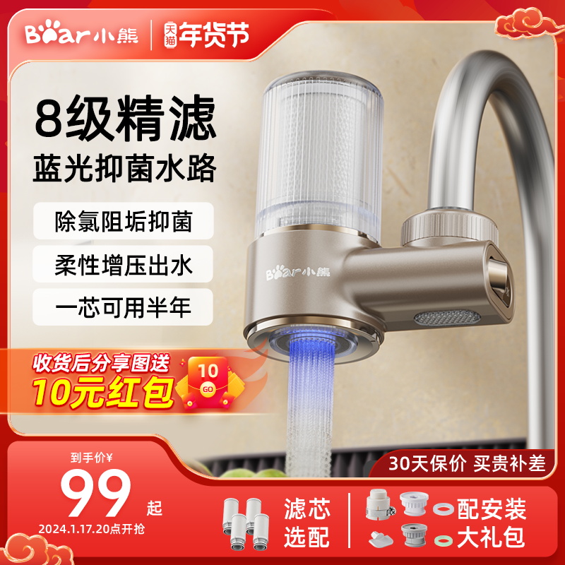 小熊水龙头净水器前置过滤器家用自来水过滤水净化器厨房滤芯除氯