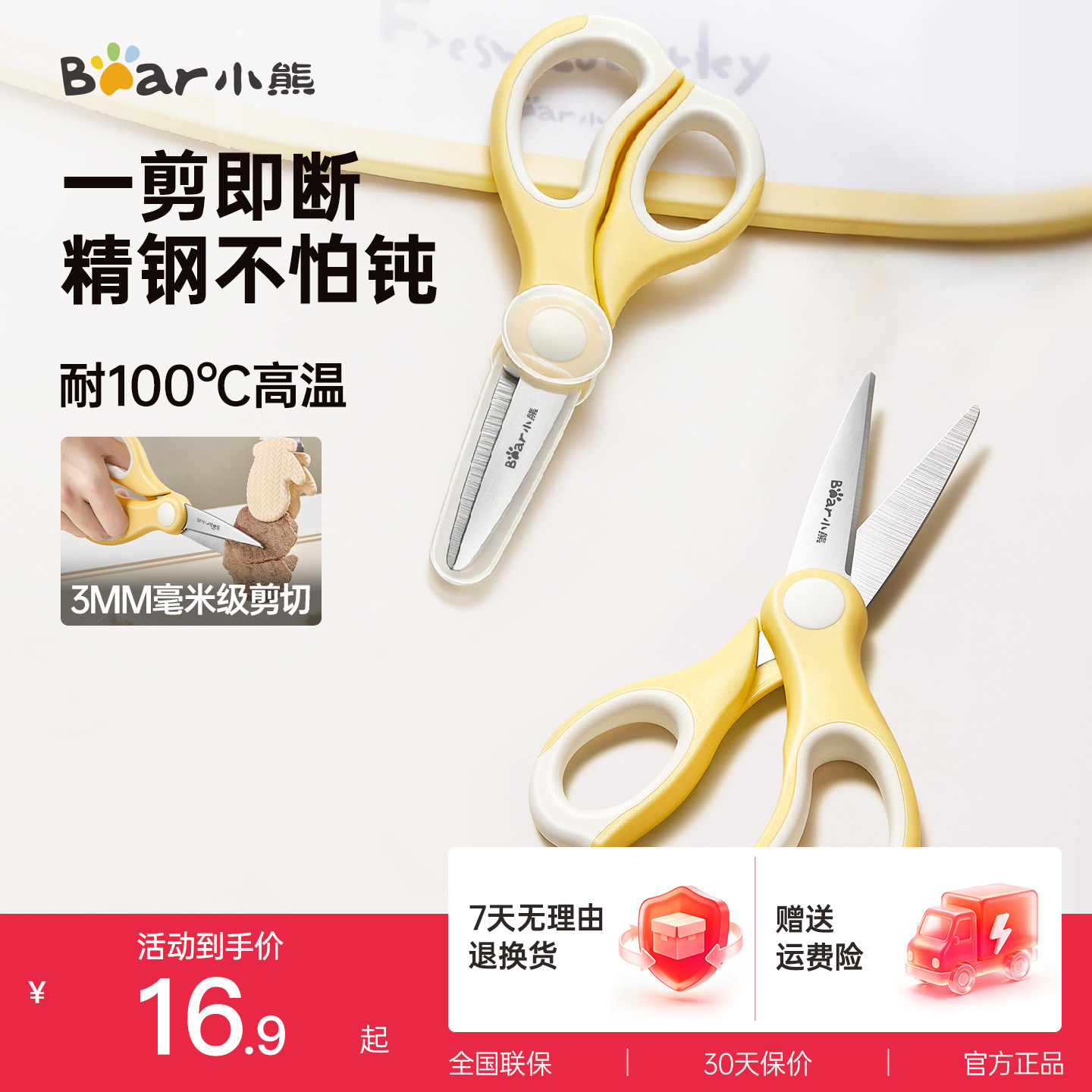 小熊不锈钢辅食剪刀宝宝专用剪肉婴儿童刀工具套装食品级厨房剪刀