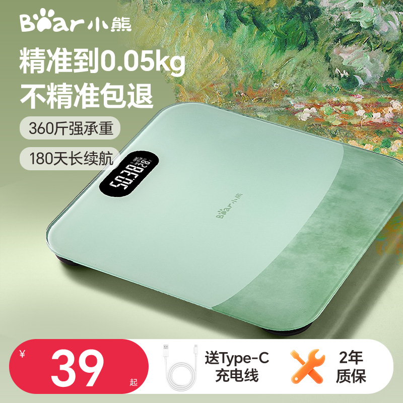 小熊体重秤家用精准电子秤智能减肥体脂秤充电婴儿孕妇称重正品称