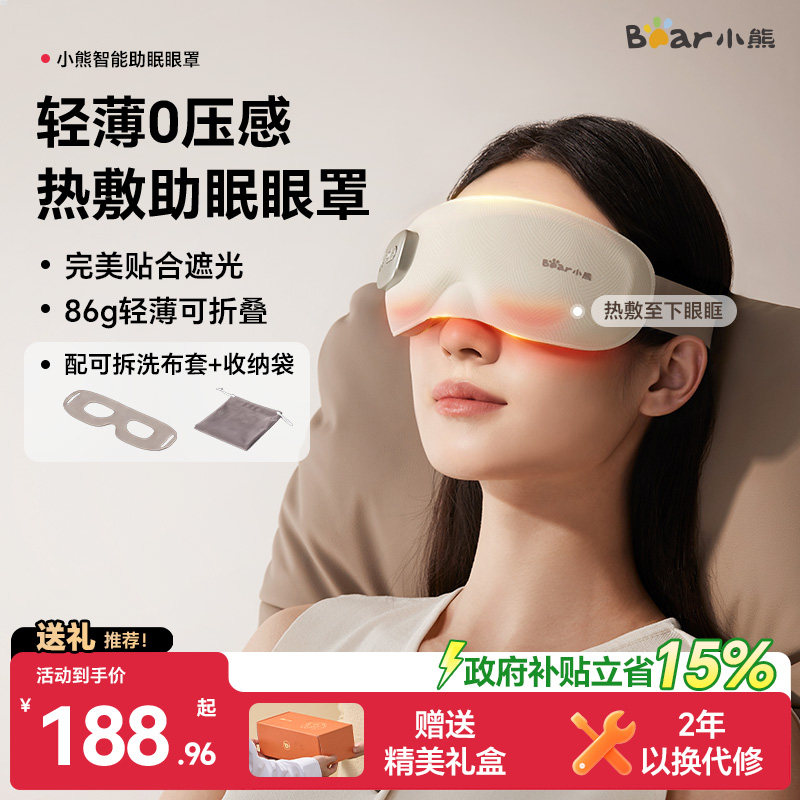 小熊热敷眼罩眼部按摩仪蒸汽缓解睡眠充电加热遮光护眼仪生日礼物