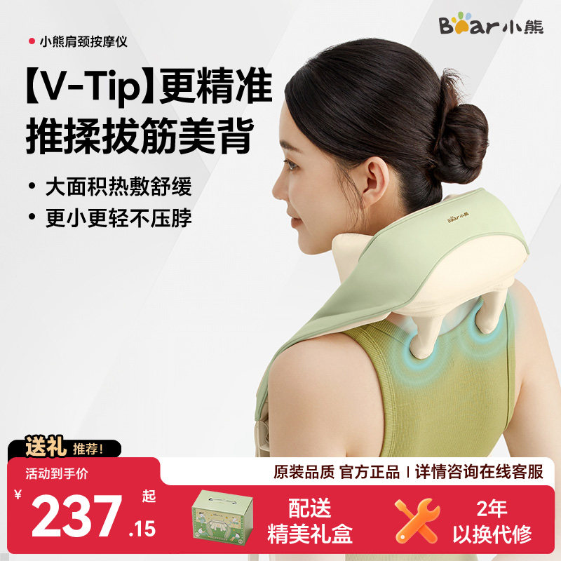 小熊肩颈按摩器自动揉捏按摩披肩加热夹揉推拿按摩仪全身放松新品,个人护理/保健/按摩器材,颈椎按摩器/枕,淘宝优惠券,粉丝福利购,淘宝优惠卷