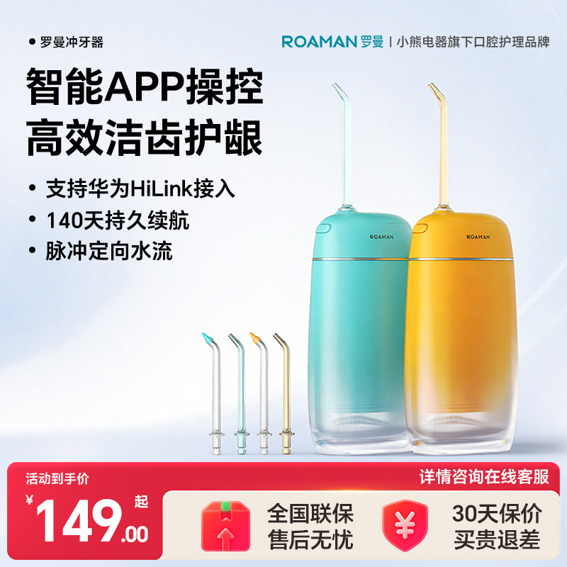 小熊罗曼智能冲牙器便携式水牙线洗牙正畸专用洁牙齿送女友小香妃
