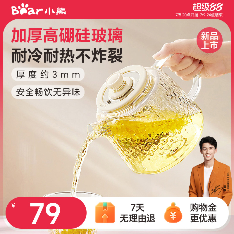 小熊全玻璃泡茶壶高硼硅养生壶家用耐高温煮茶壶冷热水壶2025新款