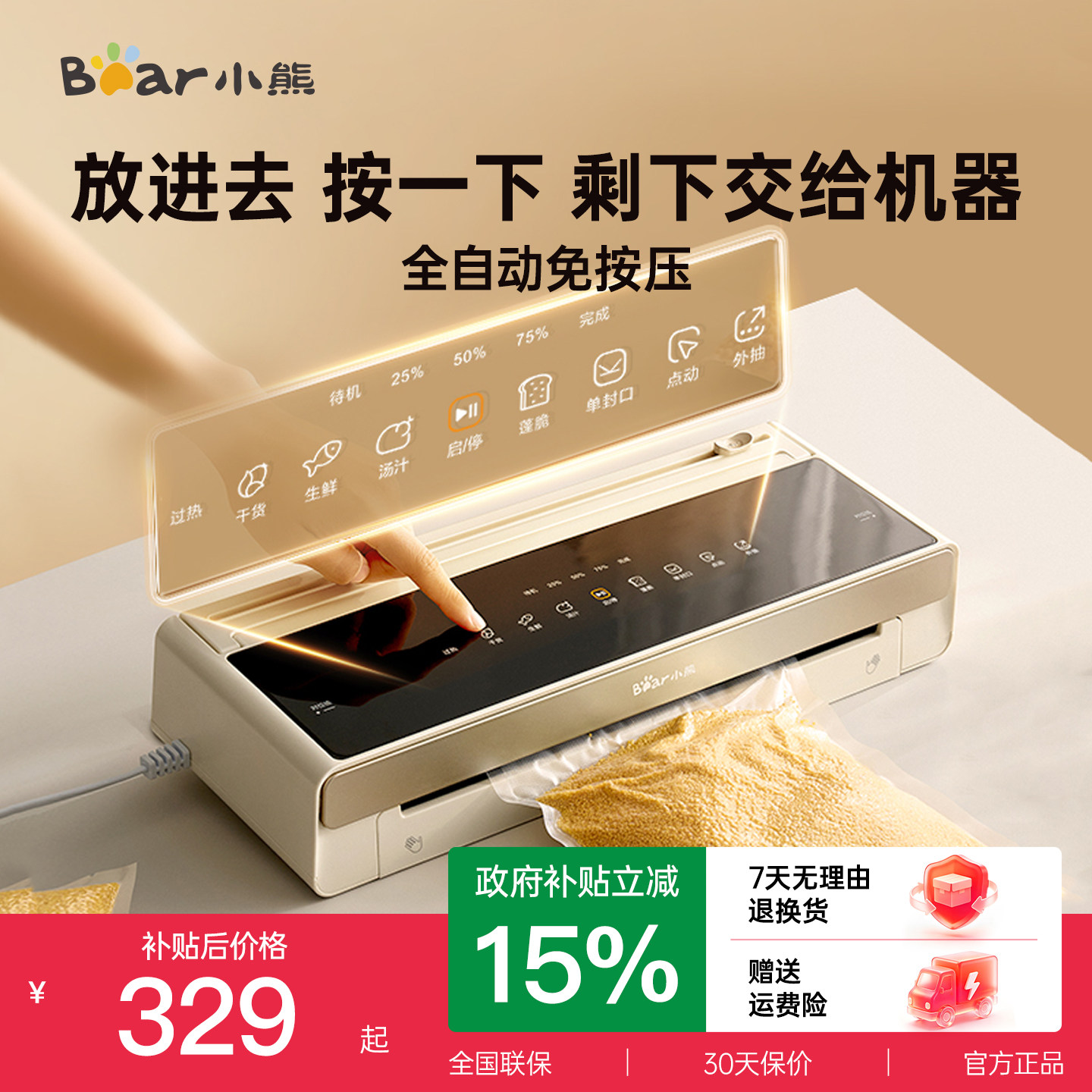 小熊全自动抽真空封口机小型家用保鲜食品包装机商用塑封机密封机