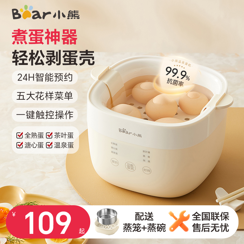 小熊蒸蛋器家用小型鸡蛋神器自动断电早餐机预约定时煮蛋器正品